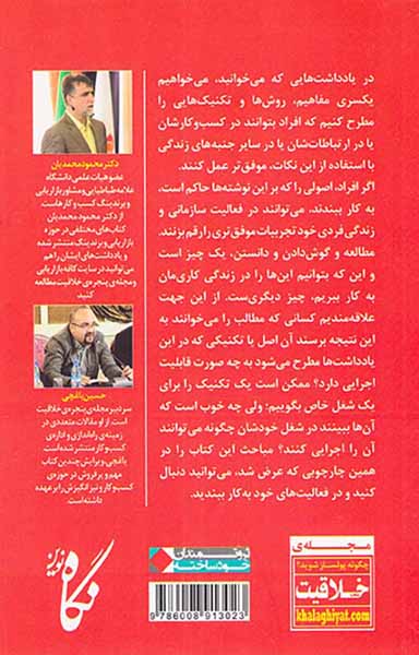 یادداشت هایی برای موفقیت در کسب و کار